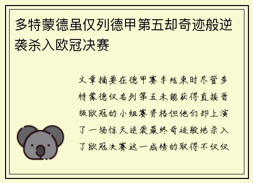 多特蒙德虽仅列德甲第五却奇迹般逆袭杀入欧冠决赛 多特蒙德虽仅列德甲第五却奇迹般逆袭杀入欧冠决赛