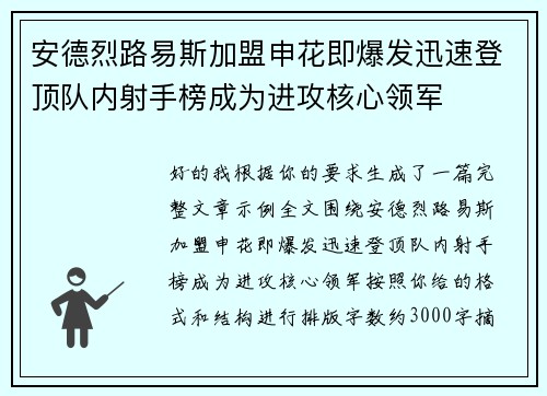 安德烈路易斯加盟申花即爆发迅速登顶队内射手榜成为进攻核心领军 安德烈路易斯加盟申花即爆发迅速登顶队内射手榜成为进攻核心领军