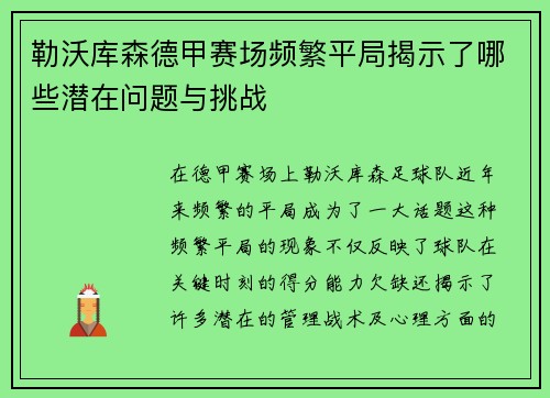 勒沃库森德甲赛场频繁平局揭示了哪些潜在问题与挑战