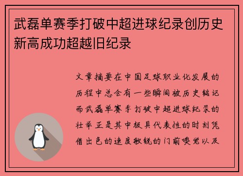 武磊单赛季打破中超进球纪录创历史新高成功超越旧纪录 武磊单赛季打破中超进球纪录创历史新高成功超越旧纪录