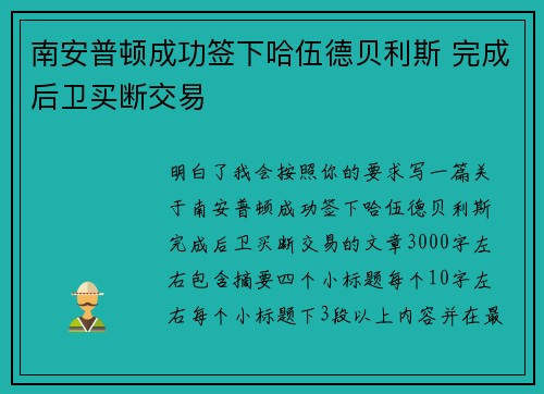 南安普顿成功签下哈伍德贝利斯 完成后卫买断交易