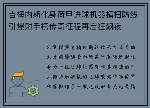 吉梅内斯化身荷甲进球机器横扫防线引爆射手榜传奇征程再启狂飙夜